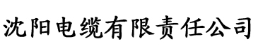 香蕉视频首页电缆厂logo